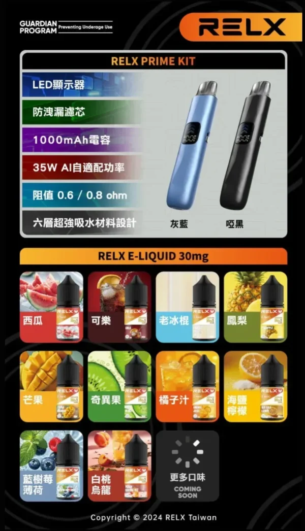 RELX 悅刻 prime kit 注油小煙主機 主打35W暴力輸出與極致濃郁霧化口感 結合防漏濾芯與LED螢幕顯示