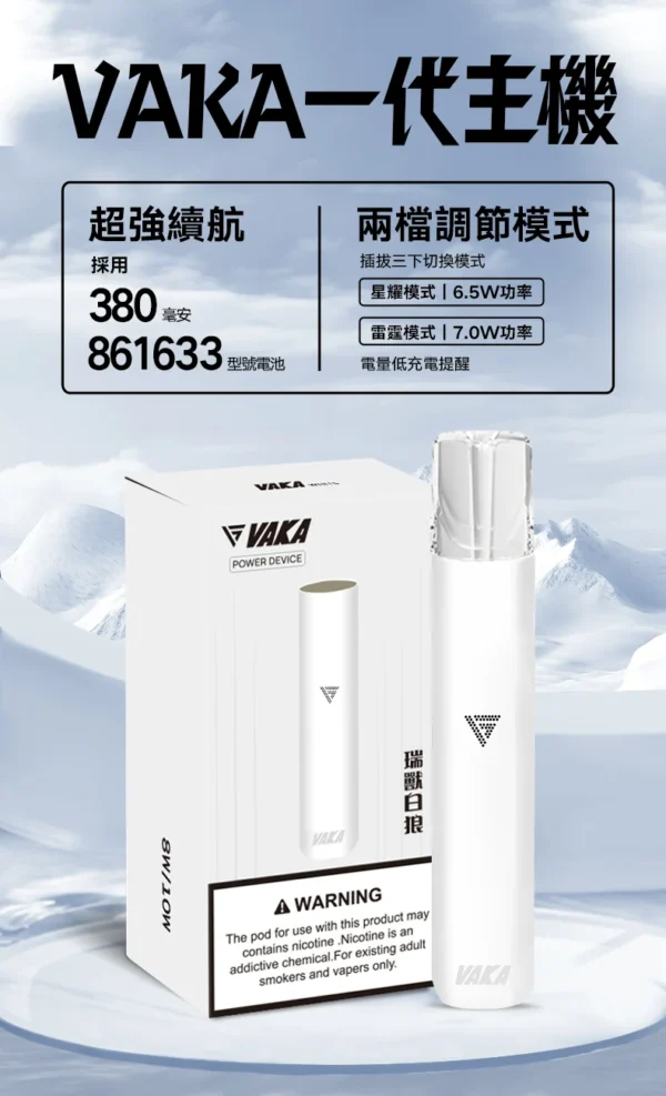 1_ca488535-1dc3-481f-9e0f-e5af35d286f0.webp VAKA 一代通用主機 主打6.5W-7.0W雙檔功率可調自定義口感與穩定輸出技術 結合380mAh快充續航 完美通用一代煙彈