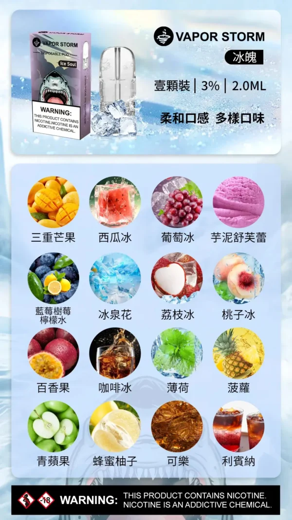 20240318211631.webp VAPOR STORM 風暴 五代通用煙彈 主打2ml激爽配方與升級陶瓷網芯防漏技術 結合3%尼古丁鹽極致濃郁調配 通用五代主機