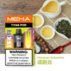MEHA 魅嗨 TITAN 泰坦 15000口 專用煙彈 主打Mesh網芯炸裂口感與15ml巨量裝 結合3%尼古丁鹽確保每一口都鮮活飽滿