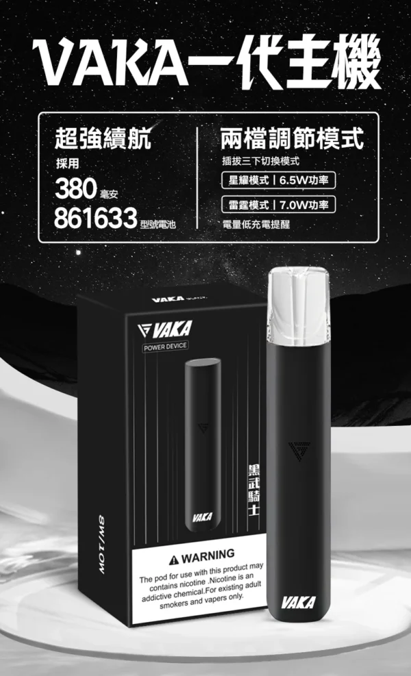 6_8f5e6ae4-35f8-4ccd-bb8d-f876ade971f6.webp VAKA 一代通用主機 主打6.5W-7.0W雙檔功率可調自定義口感與穩定輸出技術 結合380mAh快充續航 完美通用一代煙彈