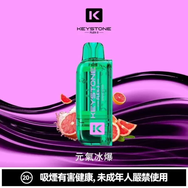 88cbf441efc7db46a8b4820dddf2df18-1024x1024.jpg.webp 【買一盒煙彈送主機】KEYSTONE FLEX-3 鑰石 25000口 拋棄式電子煙 15ml透明可視油艙搭配Mesh網狀芯與可調功率