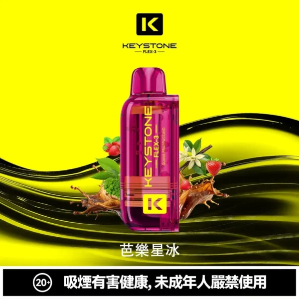 9fe33cbcefd746350c87e7b26e36af0f-1024x1024.jpg.webp 【買一盒煙彈送主機】KEYSTONE FLEX-3 鑰石 25000口 拋棄式電子煙 15ml透明可視油艙搭配Mesh網狀芯與可調功率