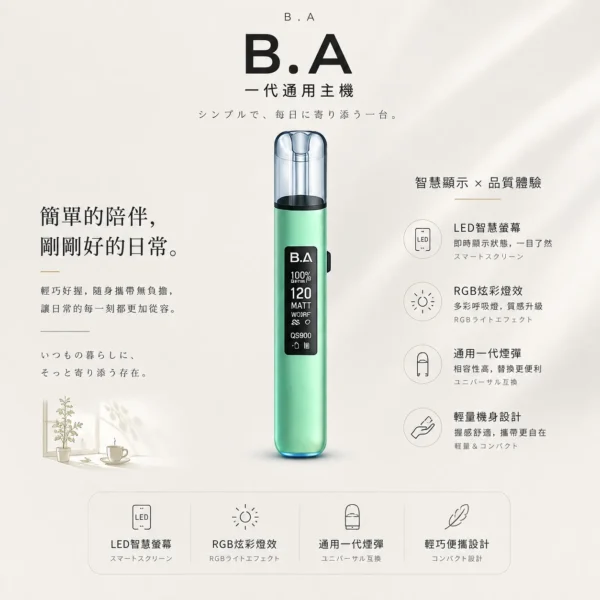 ChatGPT-Image-2026年8月20日-下午08_43_26.webp B.A Smart Vape Bar 一代通用主機 主打內建LED智慧顯示螢幕與RGB炫彩燈效動態交互設計 完全通用一代煙彈