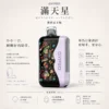 GYPSO 滿天星 30000口拋棄式電子煙 採用Dual Mesh雙網芯與雙模式雙功率設計 展現豐富層次