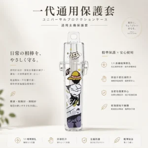 ChatGPT-Image-2026年8月21日-上午01_33_32.webp 一代通用主機保護套 通透感卡通貼圖外觀設計 兼具防摔與防刮特色 為主機增添個人風格