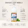 Dinner Lady 晚餐女士 甜點系煙油 主打原裝細膩調香工藝 展現爆發力與多層次口感並存的極致享受
