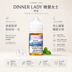 ChatGPT-Image-2026年8月21日-上午01_46_37.webp Dinner Lady 晚餐女士 甜點系煙油 主打原裝細膩調香工藝 展現爆發力與多層次口感並存的極致享受