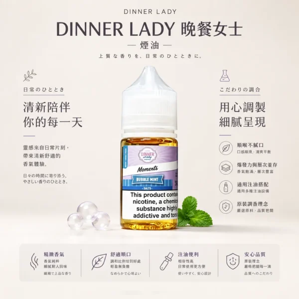 Dinner Lady 晚餐女士 甜點系煙油 主打原裝細膩調香工藝 展現爆發力與多層次口感並存的極致享受