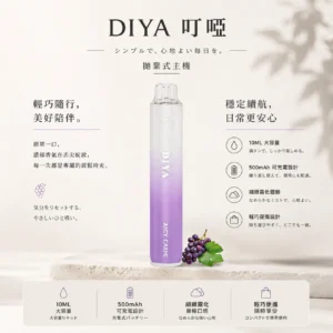 ChatGPT-Image-2026年8月21日-上午02_02_03.webp DIYA 叮啞 7500口 拋棄式電子煙 主打極致冰爽系列多口味調校 結合不漏油結構與順滑擊喉感體驗