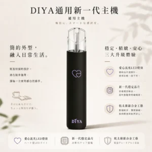 ChatGPT-Image-2026年8月21日-上午02_49_15.webp 【買10贈主機/煙彈】DIYA 叮啞 愛心幻彩發光 一代通用主機 結合航太級鋁合金工藝與新一代穩定晶片 帶來流暢體驗