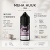 ChatGPT-Image-2026年8月21日-上午12_39_16.webp MEHA 魅嗨 HUUK 煙油 30ml巨量裝 主打30mg尼古丁鹽黃金配比調和 專為注油小煙主機打造