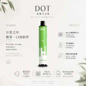 ChatGPT-Image-2026年8月22日-下午06_11_21.webp DOT PLUS 佩特里 8000口 拋棄式電子煙 主打冰感水果系列清爽口感與Mesh網狀霧化芯穩定輸出 結合8000口大容量與可充電設計
