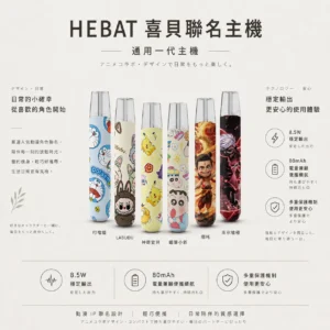 ChatGPT-Image-2026年8月22日-下午07_47_06.webp Hebat 喜貝 Labubu 聯名一代通用主機 主打潮流公仔高顏值收藏款 結合8.5W穩定輸出與金屬細膩觸感工藝設計