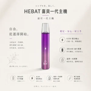ChatGPT-Image-2026年8月22日-下午07_59_52.webp HEBAT 喜貝 一代通用主機 主打絕美漸層配色外觀與金屬質感機身 結合380mAh加大電量、8.5W穩定輸出與快充技術