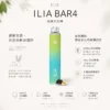 ILIA 哩亞 Bar4 6500口 拋棄式電子煙 主打多口味水果冰系調校 結合獨家不漏油順滑霧化技術