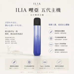 ILIA 哩亞 Ultra 五代專用主機 主打美學天花板外觀 採用極輕鋁合金打造不沾指紋工藝與進化防漏結構設計