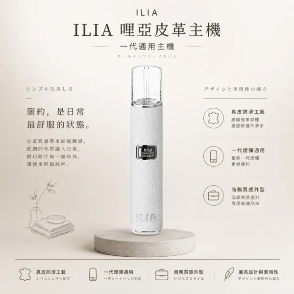ILIA 哩亞 奢華皮革 一代通用主機 融合真皮防滑工藝與高端商務外型設計 兼具質感與耐用度