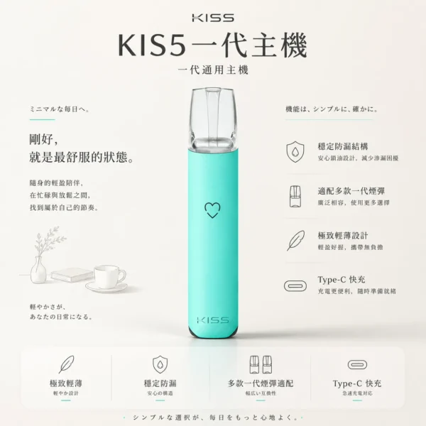 KIS5 鎧斯 一代通用主機 主打極致輕薄幻彩機身與LED智能光效 結合穩定防漏結構與Type-C快充技術 完美適配一代煙彈
