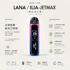 ChatGPT-Image-2026年8月23日-下午04_33_39.webp 【買1贈煙油】LANA ILIA JETMAX 聯名側注油主機套裝 主打1.47吋彩色大螢幕與1200mAh戰鬥續航 結合可調氣流結構設計