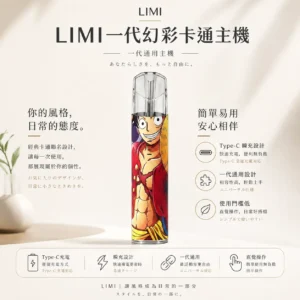 ChatGPT-Image-2026年8月23日-下午05_25_53.webp LIMI 幻彩卡通系列 一代通用主機 推出草莓熊與魯夫聯名限定外觀 兼具穩定輸出與瞬充便利性
