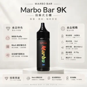 ChatGPT-Image-2026年8月23日-下午05_47_40.webp Marbo Bar 泰國熱銷 9000口 拋棄式電子煙 搭載Mesh網狀霧化芯與可調氣流設計 帶來濃郁風味