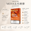 ChatGPT-Image-2026年8月23日-下午07_26_15.png MEHA 魅嗨 五代通用煙彈 3顆超值裝 主打升級陶瓷芯防漏結構設計 結合2.5ml容量與3%尼古丁鹽順滑擊喉特色