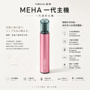 ChatGPT-Image-2026年8月23日-下午07_42_44.webp MEHA 魅嗨 星耀版 一代通用主機 主打七彩氛圍燈潮流設計與7W-10.5W三檔功率調節自定義 結合450mAh高續航