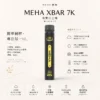 MEHA XBAR 魅嗨 小黑條 7000口 拋棄式電子煙 主打3%尼古丁鹽黃金配方與極強冰感體驗 結合Mesh芯爆發力強與650mAh可充電池