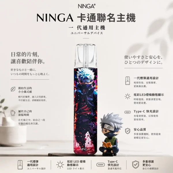 ChatGPT-Image-2026年8月23日-下午08_07_58.webp NINGA 動漫聯名系列 一代通用主機 主打專屬IP塗裝設計與炫彩LED燈條動態顯示 結合Type-C快充技術 完美通用一代煙彈