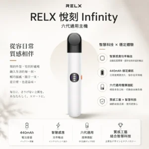 RELX 悅刻 Infinity 六代主機 採用漸變潮流質感工藝 搭載智慧感應功率輸出與三檔調節技術
