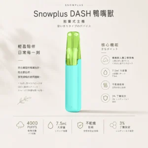 ChatGPT-Image-2026年8月24日-下午09_48_46.webp Snowplus DASH 4000口 拋棄式電子煙 主打鴨嘴獸獨家人體工學吸嘴與不掉味技術 結合7.5ml大容量與不乾燒設計
