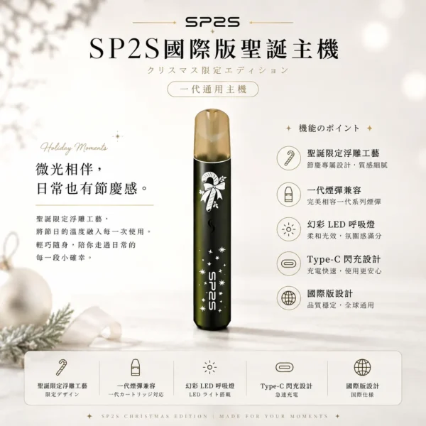 SP2S 聖誕限定 國際版 一代通用主機 主打奢華鹿頭雪花立體浮雕工藝與幻彩LED呼吸燈設計 結合Type-C閃充與廣泛相容性