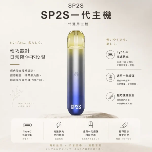SP2S 思博瑞 一代通用主機 採用經典發光煙桿外觀設計 搭載升級Type-C快充與穩定輸出效能