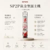 SP2S 聖誕限定 鈦金屬 一代通用主機 主打鈦金屬立體浮雕工藝與幻影七彩LED燈效設計 完美兼容一代通用煙彈