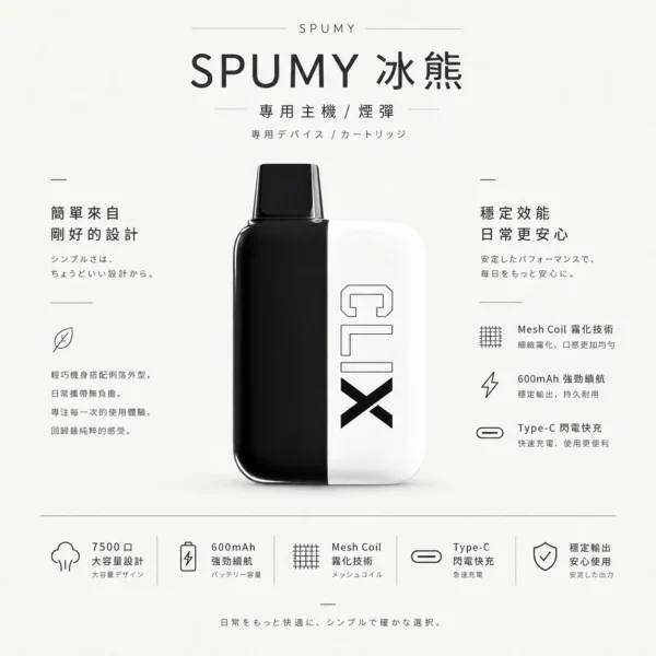 【買2贈主機】SPUMY 冰熊 7500口 專用磁吸換彈拋棄式電子煙 採用Mesh Coil霧化技術 結合10ml滿載容量與高CP值設計