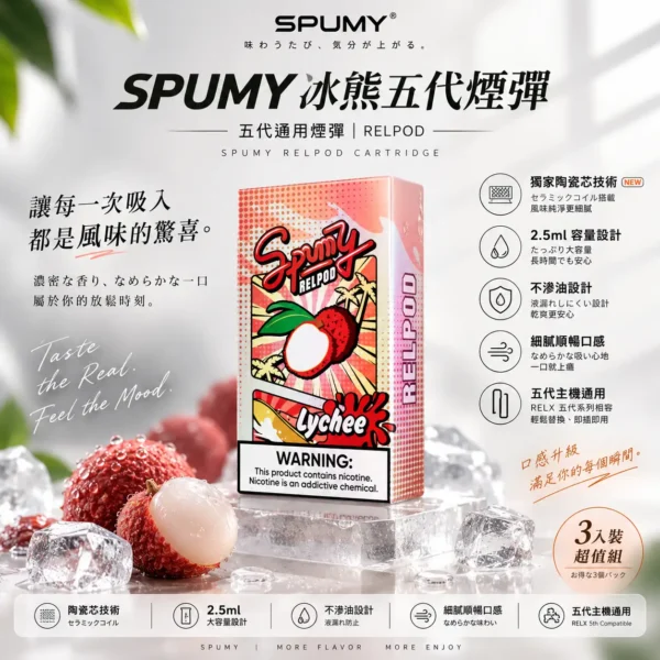 ChatGPT-Image-2026年8月25日-下午07_38_49.webp SPUMY 冰熊 五代通用煙彈 3入裝 採用獨家陶瓷芯霧化結構 主打2.5ml大容量與極致不滲油的順暢體驗