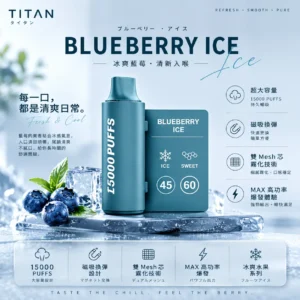 ChatGPT-Image-2026年8月25日-下午08_01_12.webp TITAN 泰坦 15000口 專用磁吸換彈拋棄式電子煙 主打冰爽水果系列極致體驗 結合雙Mesh芯細緻霧化與MAX高功率爆發技術