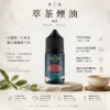 ChatGPT-Image-2026年8月25日-下午10_37_22.webp 萃茶系列 不涼茶味煙油 採用極致冷萃技術調校 主打梨山烏龍與茉莉綠茶等多層次溫潤回甘茶韻