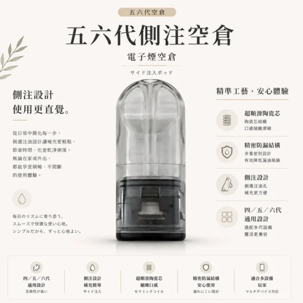 ChatGPT-Image-2026年8月25日-下午11_00_51.webp 五六代通用側注空倉 主打超順滑陶瓷芯與側注油精密防漏設計 結合不滲油技術 完美兼容四代五代六代通用主機