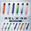 RELX 悅刻 幻影 五代主機 主打極致絲滑霧化感調校 結合防漏技術2.0防護升級與380mAh快充大電量