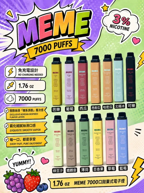 ChatGPT-Image-2026年8月31日-上午02_40_13.webp MEME 韓國熱銷 7000口 拋棄式電子煙 採用極致絲滑韓系調香工藝 結合3%尼古丁鹽黃金配比與細膩霧化技術