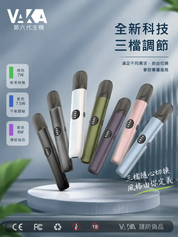 ChatGPT-Image-2026年8月31日-下午08_15_44.webp VAKA 五代通用主機 主打7W-8W三段功率自由切換技術 結合擊喉感隨心自訂與完美相容4/5/6代煙彈設計