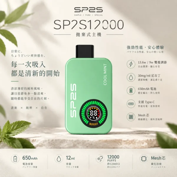 ChatGPT-Image-2026年9月10日-上午01_50_52.webp SP2S Apollo 12000口 拋棄式電子煙 主打9W/13.6W雙檔調壓與12ml大容量油艙 結合30mg尼古丁鹽與650mAh快充大電量
