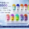 ChatGPT-Image-2026年9月2日-下午11_48_35.webp SP2S 歐洲版 12000口 拋棄式電子煙 主打自帶LED電量顯示使電力一目瞭然 結合10ml澎湃容量與500mAh可充電規格
