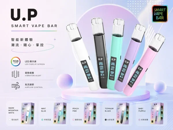 U.P 智能 一代通用主機 主打RGB七彩燈效智慧發光與極致炫彩外殼 結合智慧溫控穩定技術 完美相容一代通用煙彈