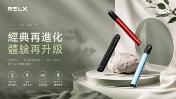 ChatGPT-Image-2026年9月6日-上午01_35_00.webp RELX 悅刻 Essential2 主機 主打10W輸出功率與380mAh大容量電芯 結合Type-C快充技術 廣泛通用四代與五代煙彈