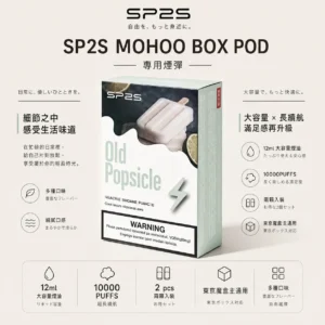 ChatGPT-Image-2026年9月6日-上午02_00_53.webp SP2S MOHOO BOX 10000口 專用煙彈 兩顆入 主打12ml巨量儲油與10000口大容量規格 完美通用市場東京魔盒主機