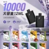 ChatGPT-Image-2026年9月6日-上午02_03_55.webp SP2S MOHOO BOX 10000口 專用煙彈 兩顆入 主打12ml巨量儲油與10000口大容量規格 完美通用市場東京魔盒主機