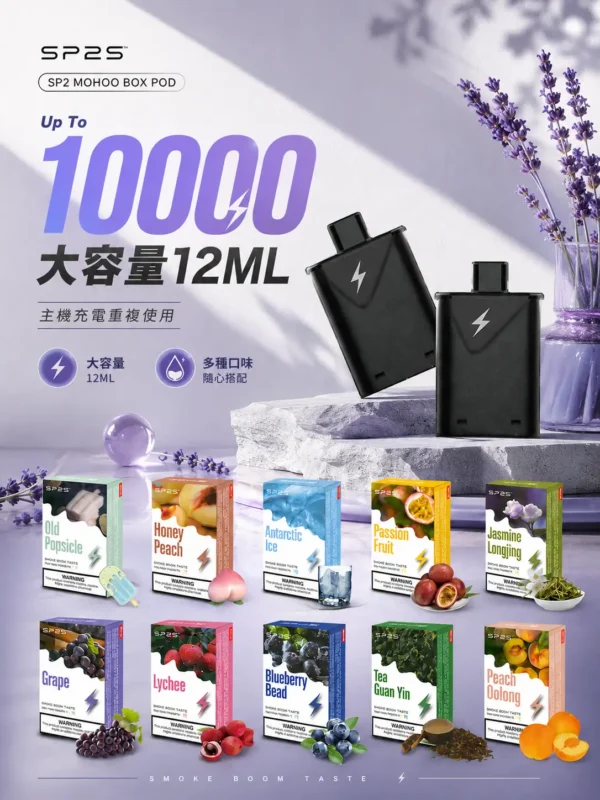 ChatGPT-Image-2026年9月6日-上午02_03_55.webp SP2S MOHOO BOX 10000口 專用煙彈 兩顆入 主打12ml巨量儲油與10000口大容量規格 完美通用市場東京魔盒主機